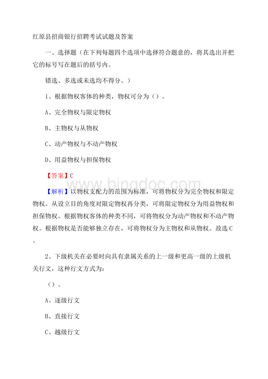 红原县招商银行招聘考试试题及答案.docx_第1页