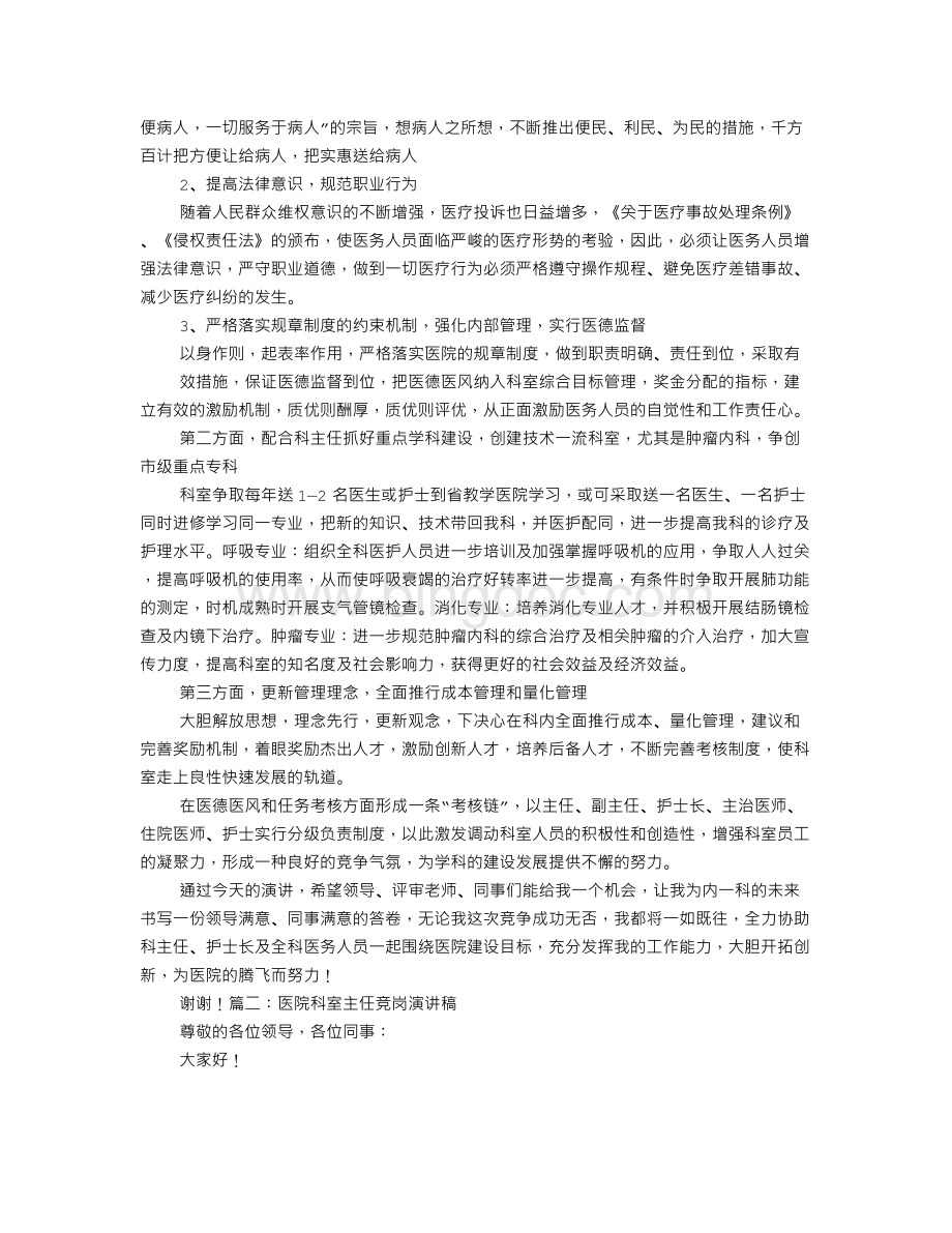 医院质控科竞聘演讲稿Word格式.doc_第2页