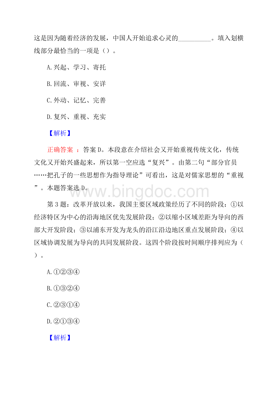 华雁智能科技集团股份有限公司校园招聘真题及解析Word格式.docx_第2页