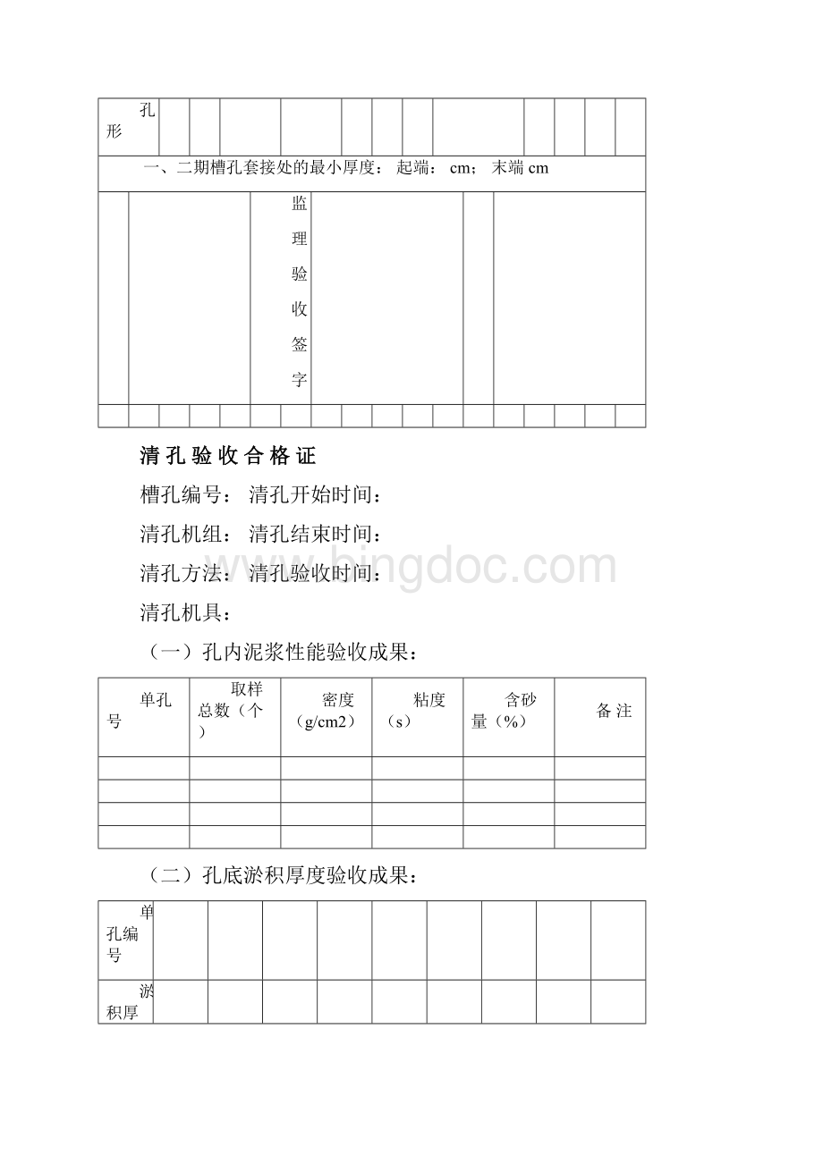 水利防渗墙表格SL17496doc.docx_第3页