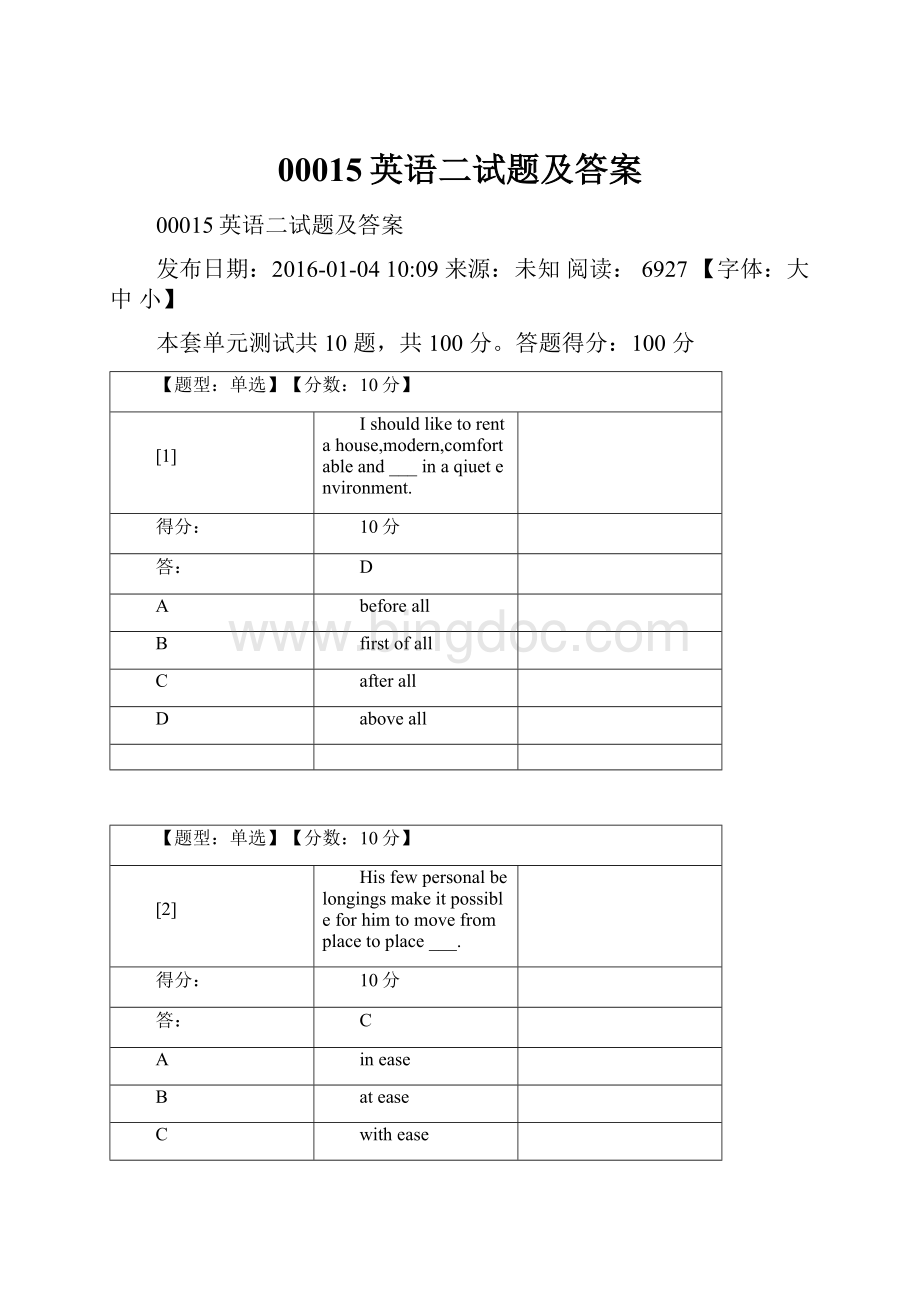 00015英语二试题及答案.docx_第1页