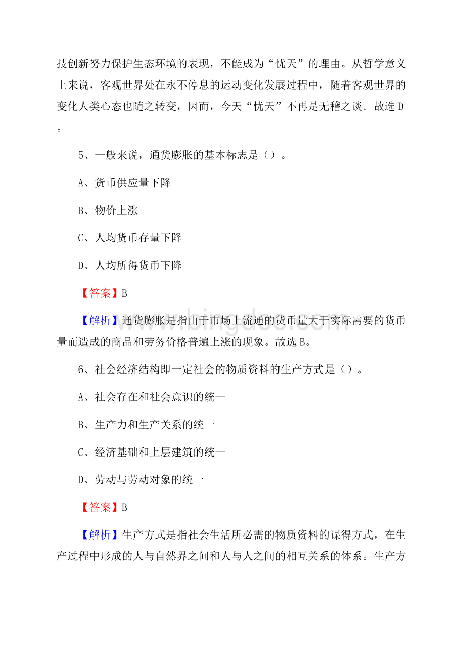 崇信县公共资源交易中心招聘人员招聘试题及答案解析文档格式.docx_第3页