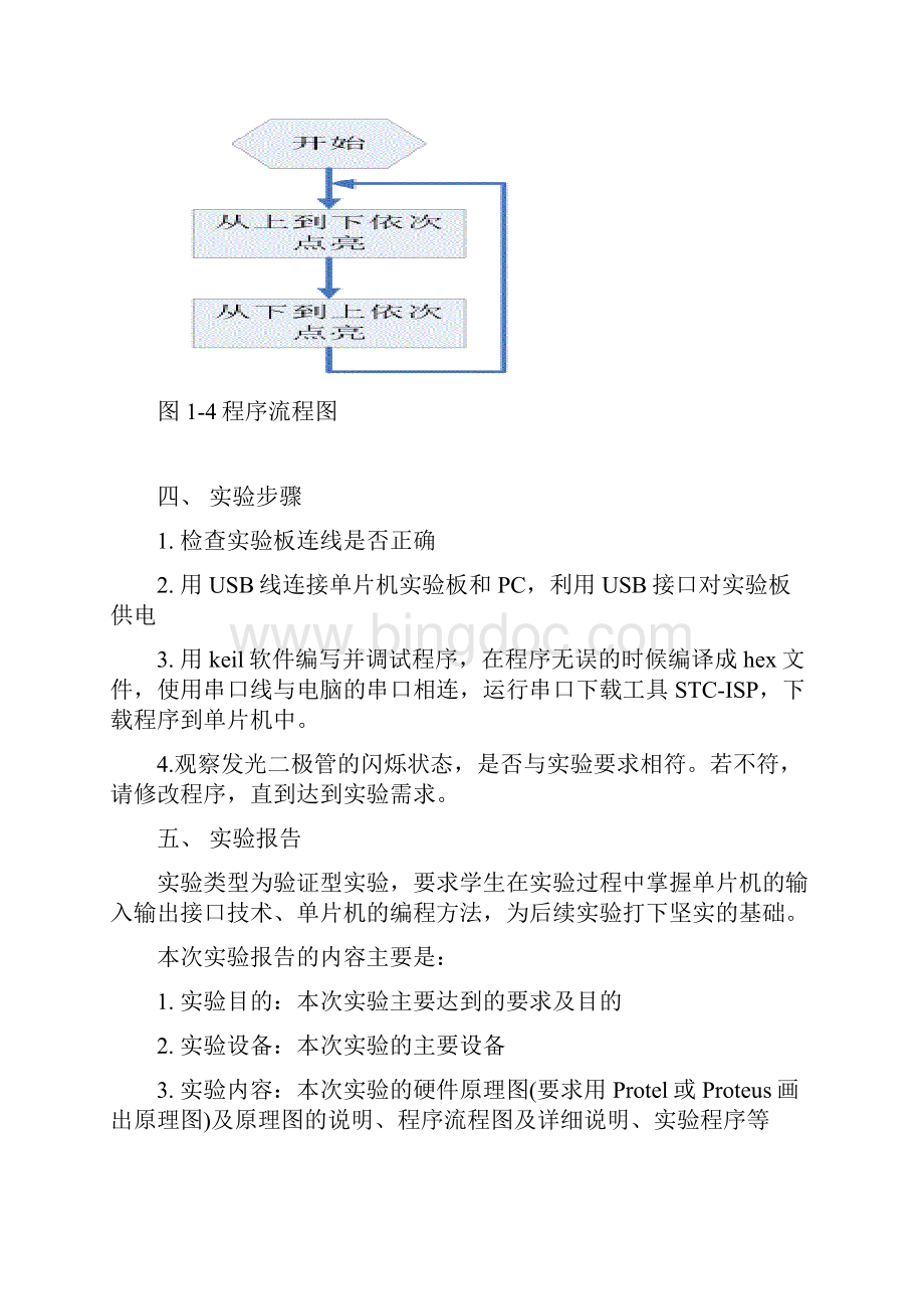 单片机原理与接口技术实验指导书文档格式.docx_第3页