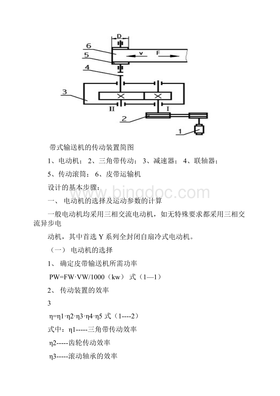 机械零件课程设计报告书.docx_第2页