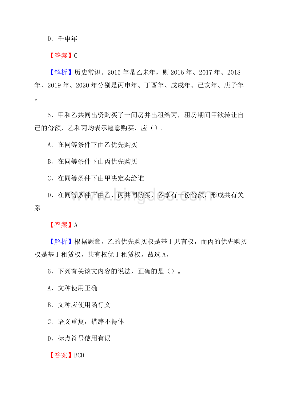 上半年江苏省南京市六合区事业单位《职业能力倾向测验》试题及答案.docx_第3页