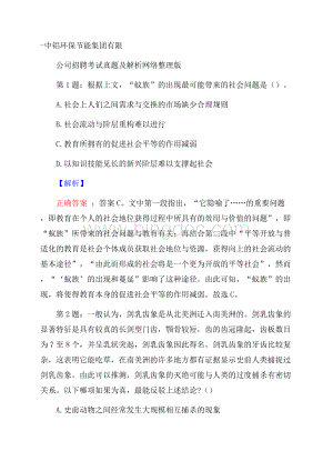 中铝环保节能集团有限公司招聘考试真题及解析网络整理版.docx