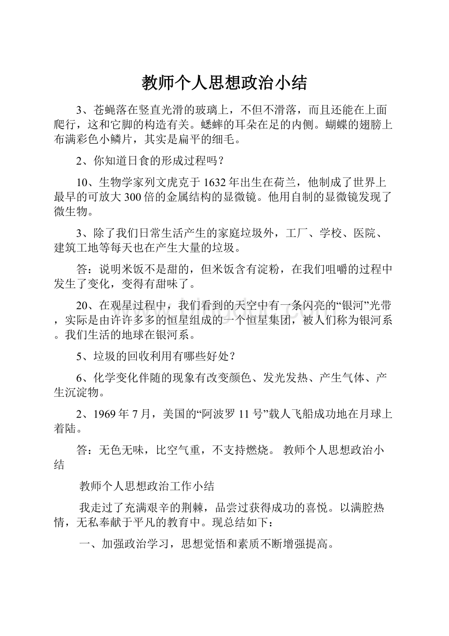 教师个人思想政治小结.docx_第1页