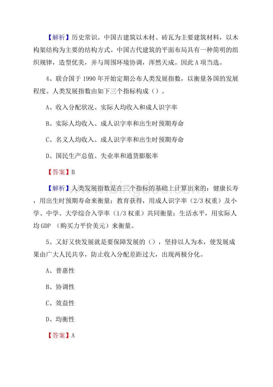 安徽省芜湖市无为县工商银行招聘考试真题.docx_第3页