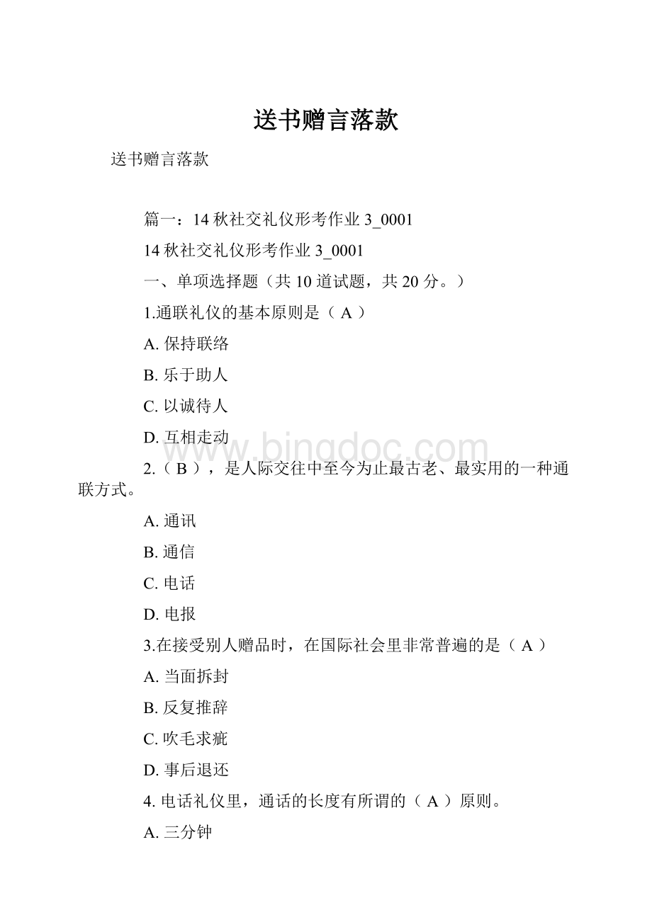 送书赠言落款Word下载.docx