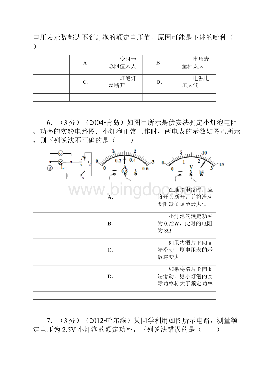 第18章 电功率.docx_第3页