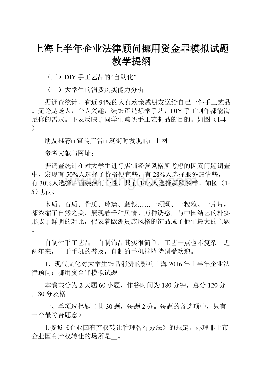 上海上半年企业法律顾问挪用资金罪模拟试题教学提纲文档格式.docx