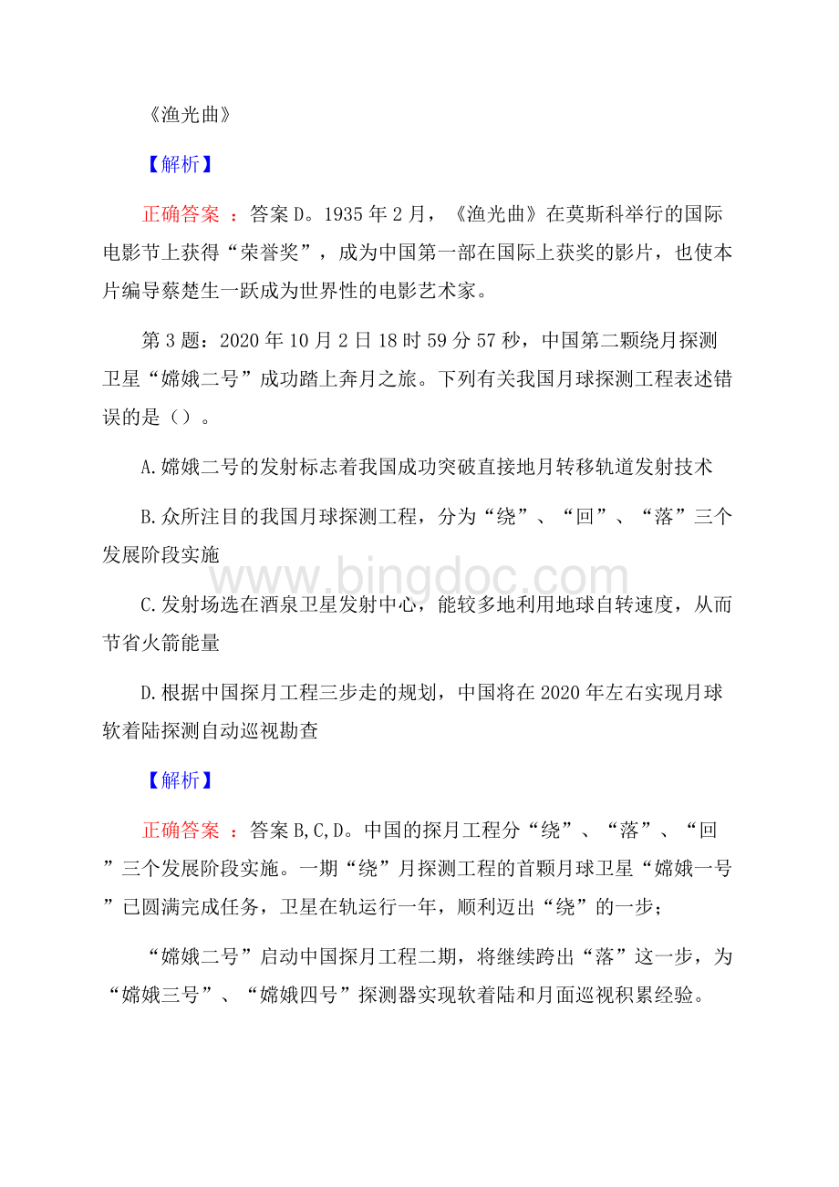 陕西彬长矿业集团有限公司招聘试题及答案.docx_第2页