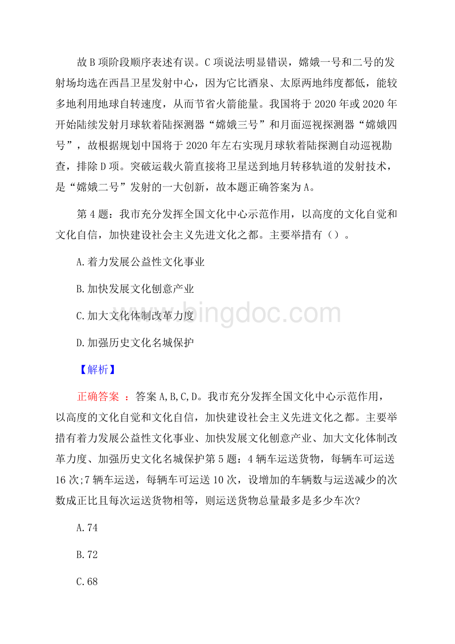 陕西彬长矿业集团有限公司招聘试题及答案.docx_第3页
