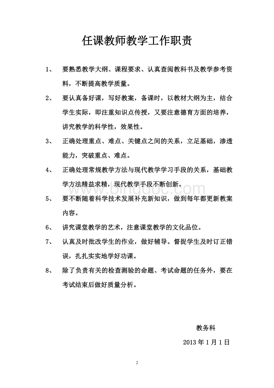 《汽车电器设备》课程教案文档格式.doc_第2页