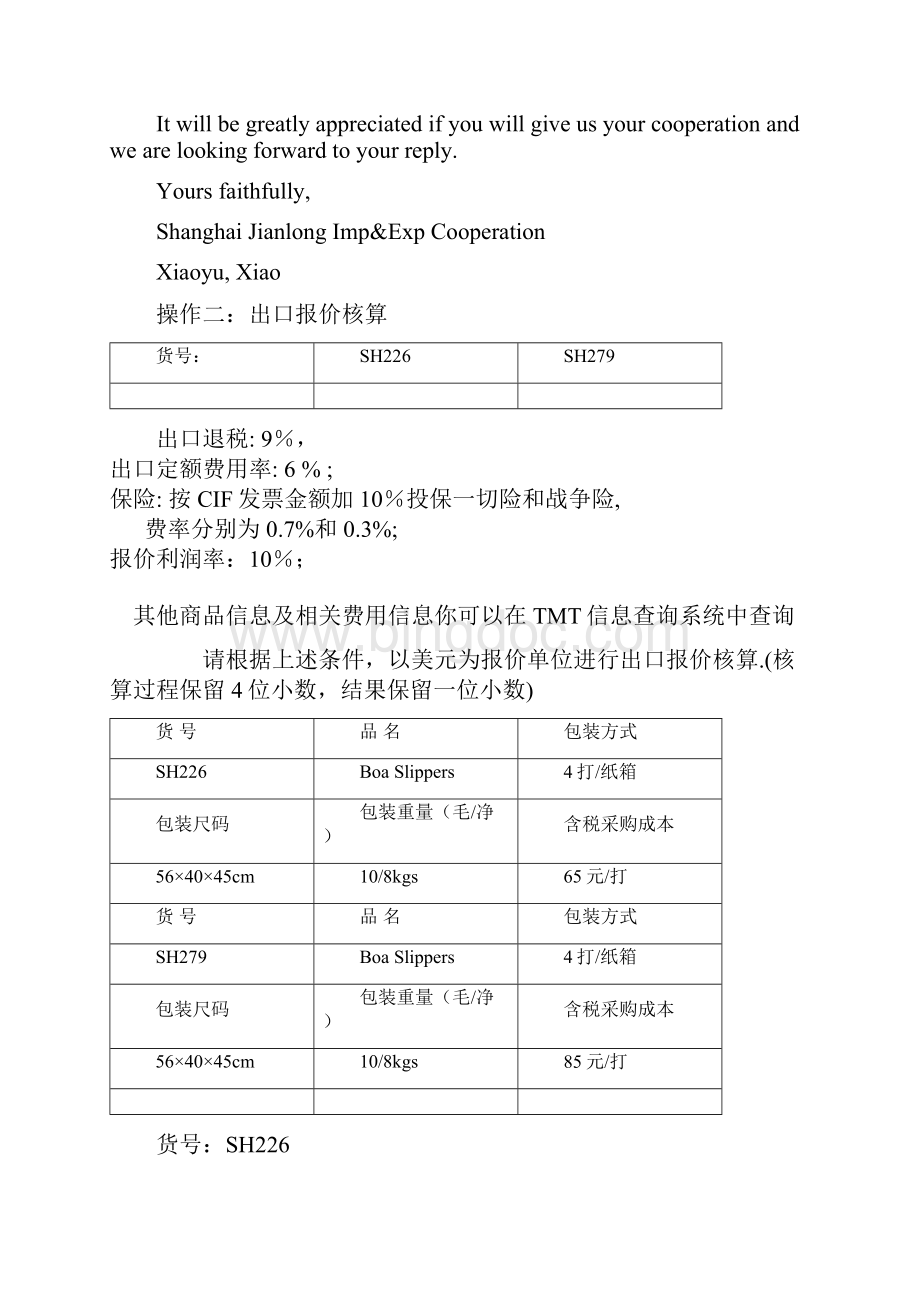 国际经济与贸易 上机实务操作.docx_第2页