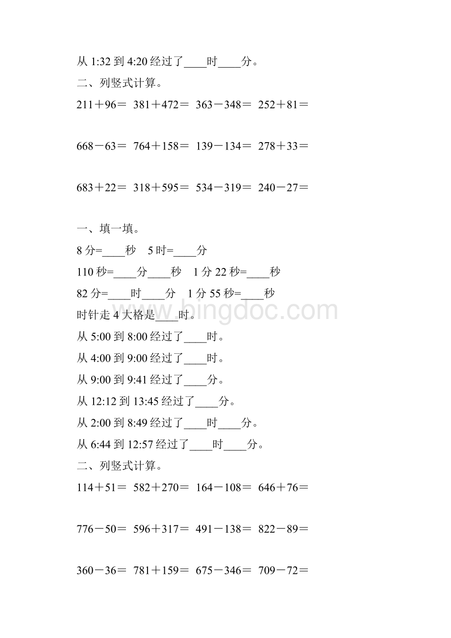 北师大版二年级数学下册时分秒综合练习题282.docx_第3页