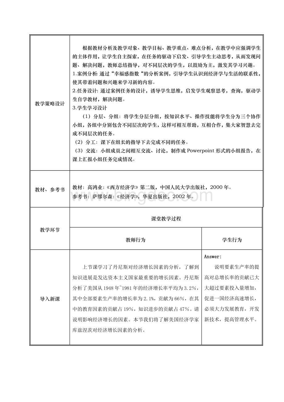 四川师范大学高校教师岗前培训试讲教案模版2017版.docx_第2页