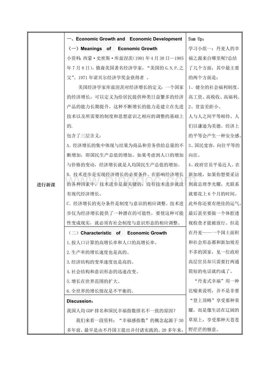 四川师范大学高校教师岗前培训试讲教案模版2017版.docx_第3页