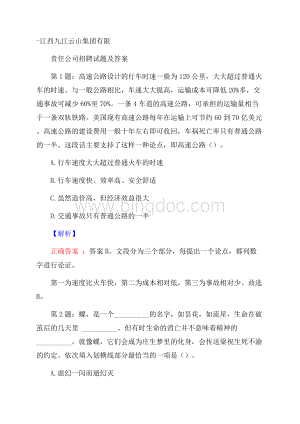 江西九江云山集团有限责任公司招聘试题及答案.docx