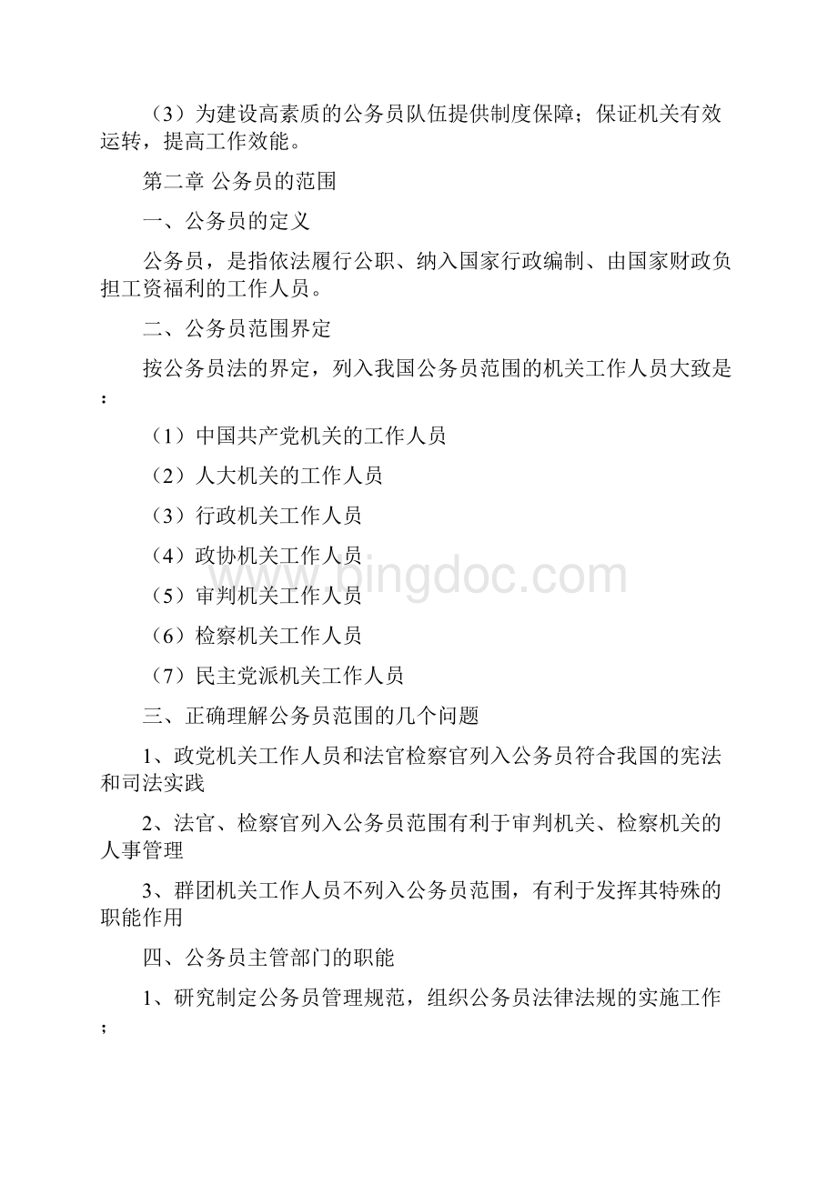 公务员制度期末复习意见Word文件下载.docx_第3页