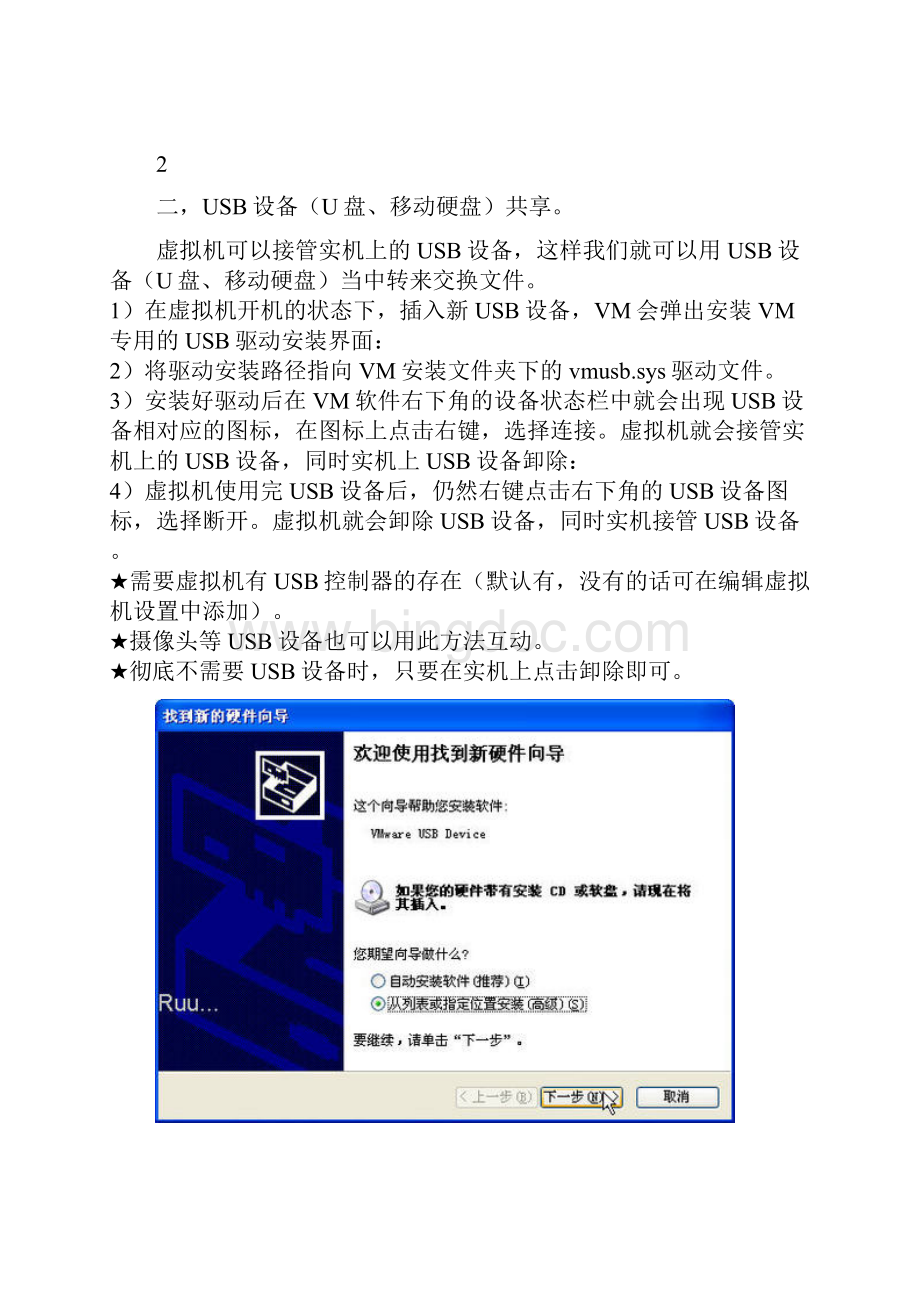 VM虚拟机与主机交换文件的8种方法要点Word下载.docx_第3页