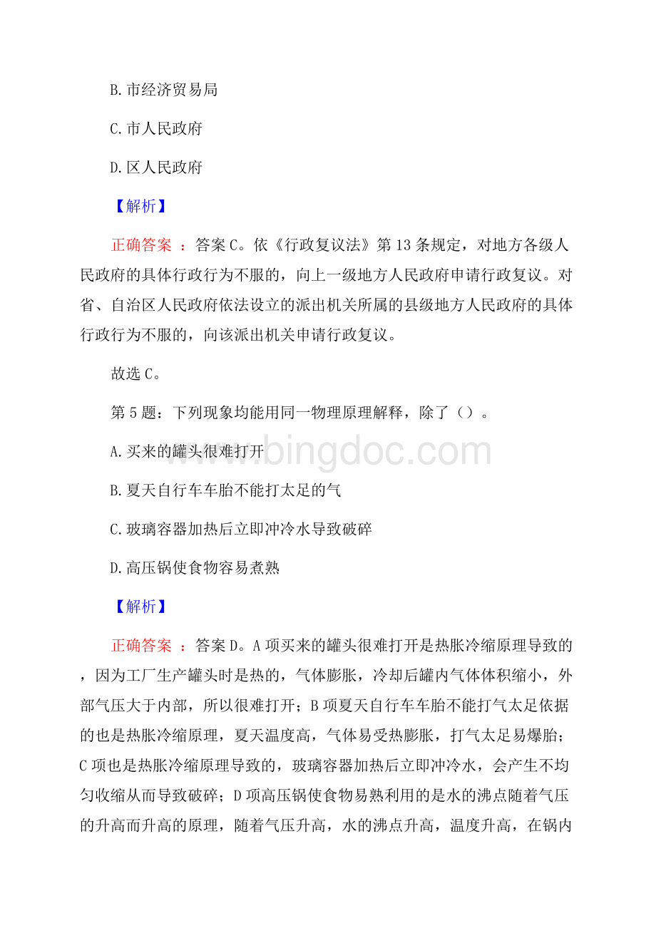 鸿泉物联网校园招聘真题及解析Word文件下载.docx_第3页