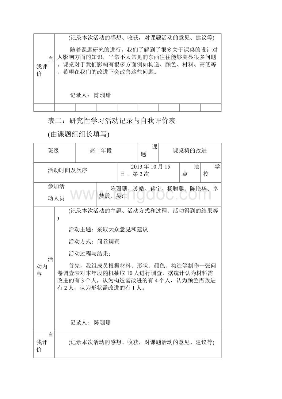 研究性学习全套资料开题报告及结题报告 课桌椅的改进设计.docx_第3页