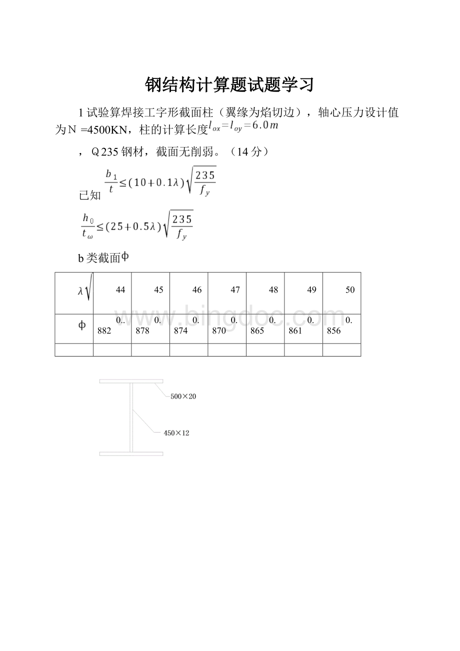 钢结构计算题试题学习.docx