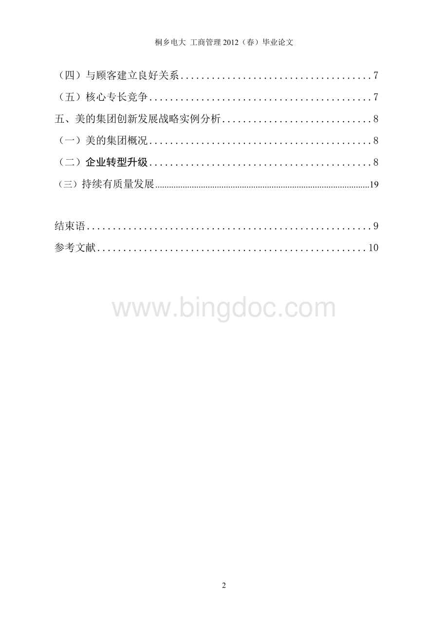 中国家电行业市场分析.doc_第2页