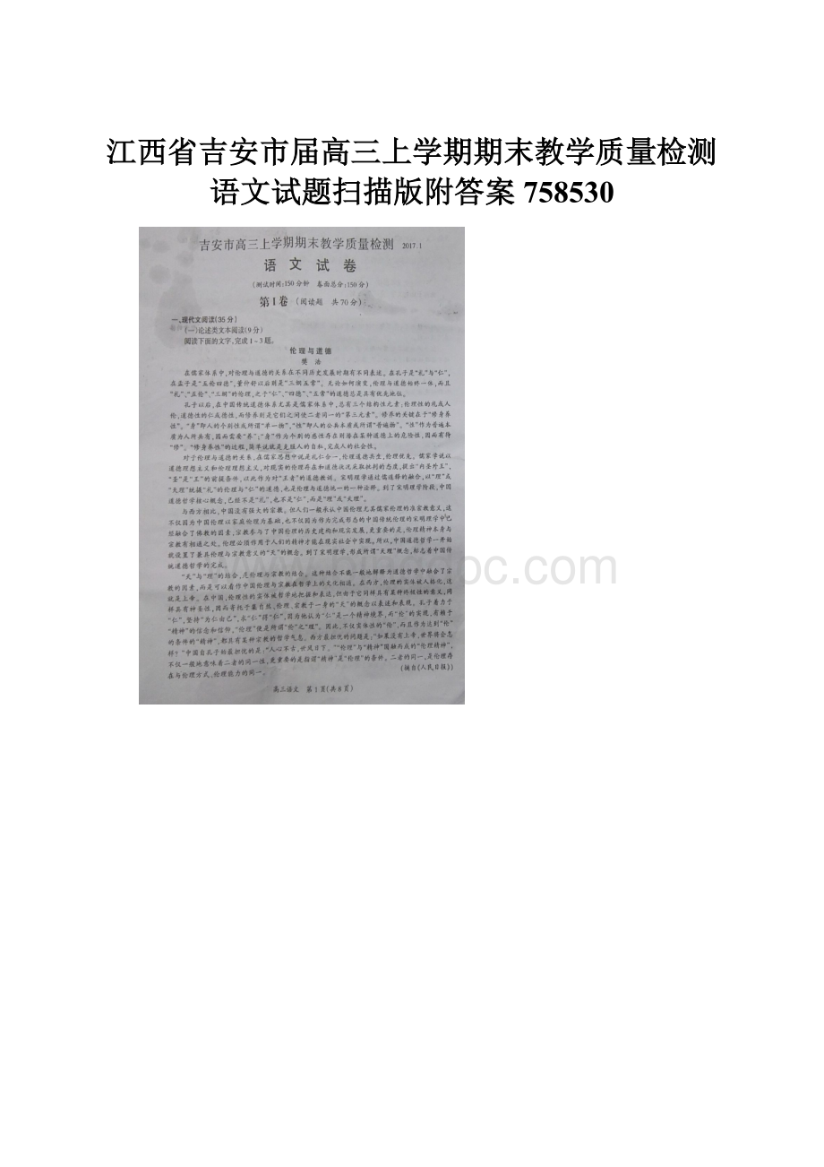 江西省吉安市届高三上学期期末教学质量检测语文试题扫描版附答案758530.docx