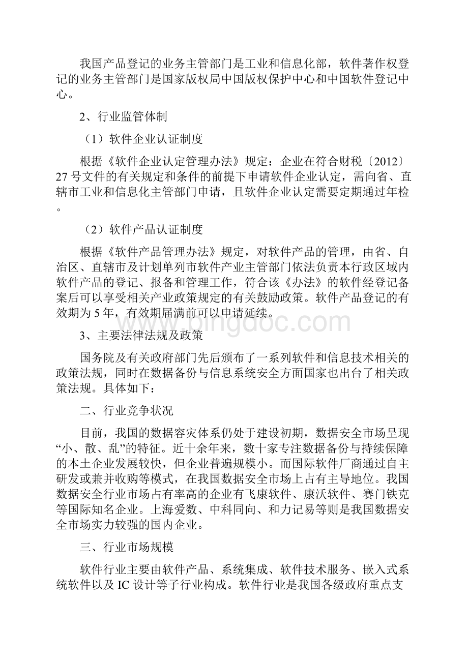 推荐精品数据保护软件行业分析报告.docx_第3页