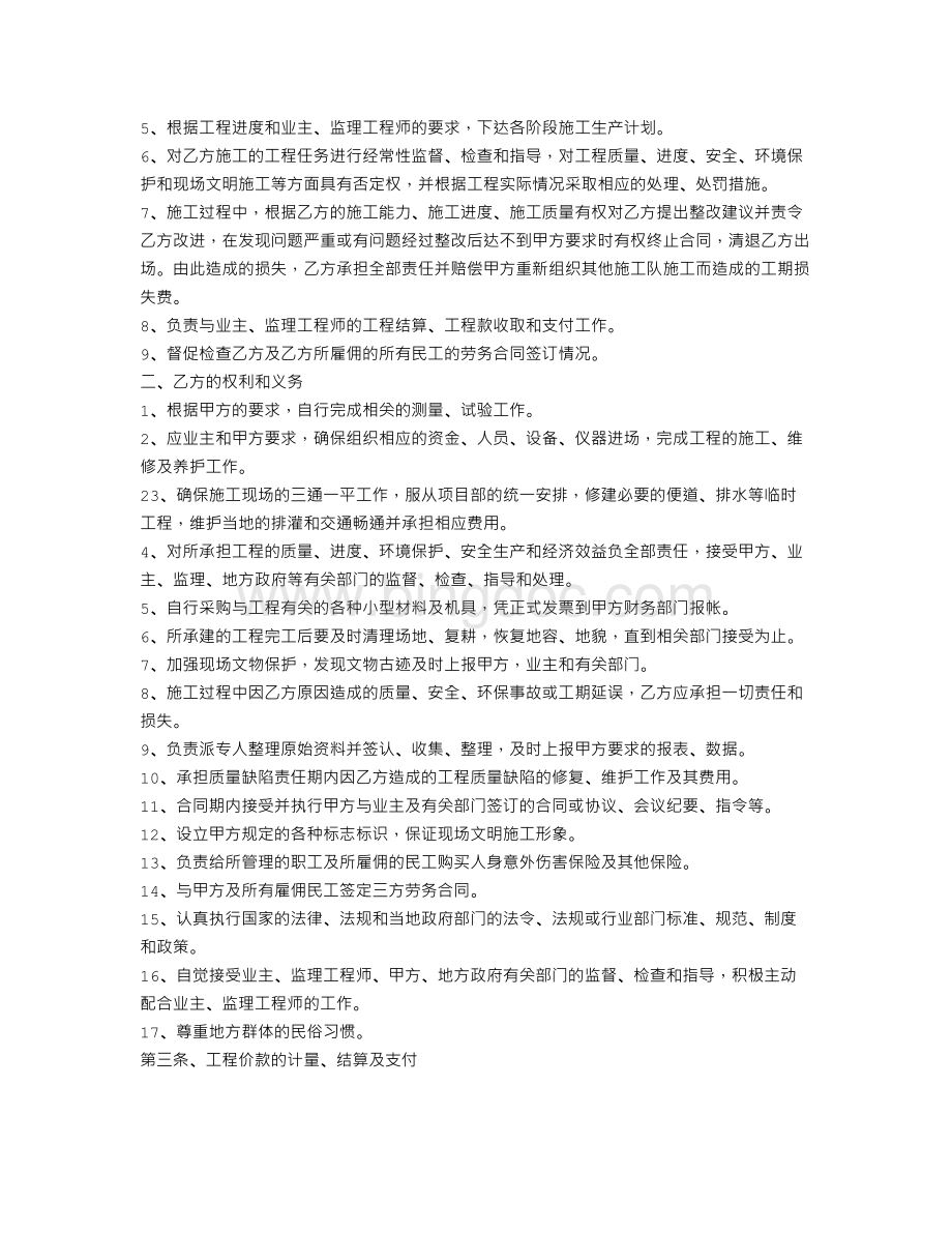 路基承包合同Word下载.doc_第2页