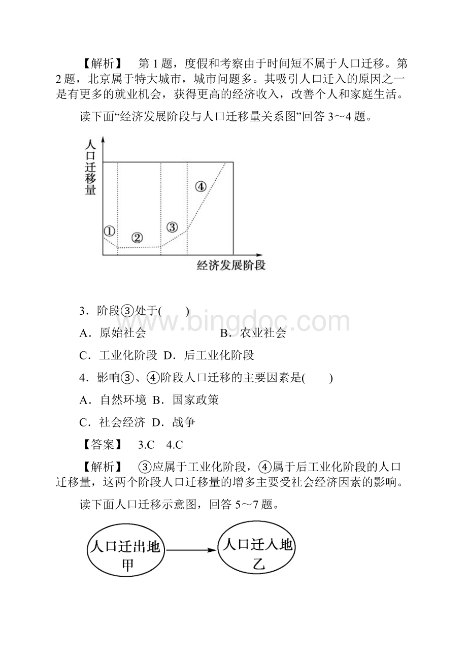 12人口的迁移Word下载.docx_第2页