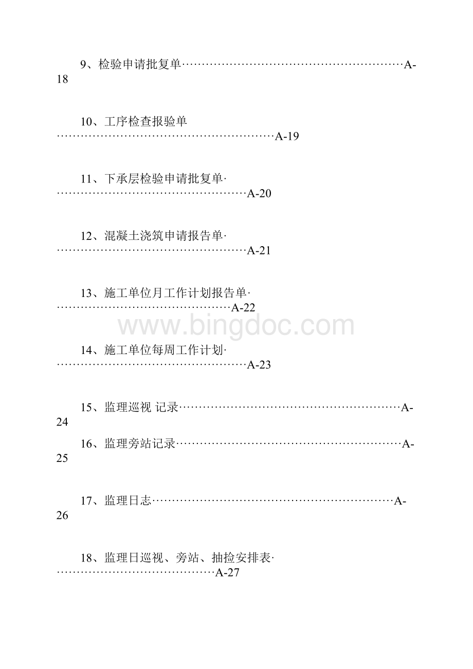 公路工程监理表格doc.docx_第2页