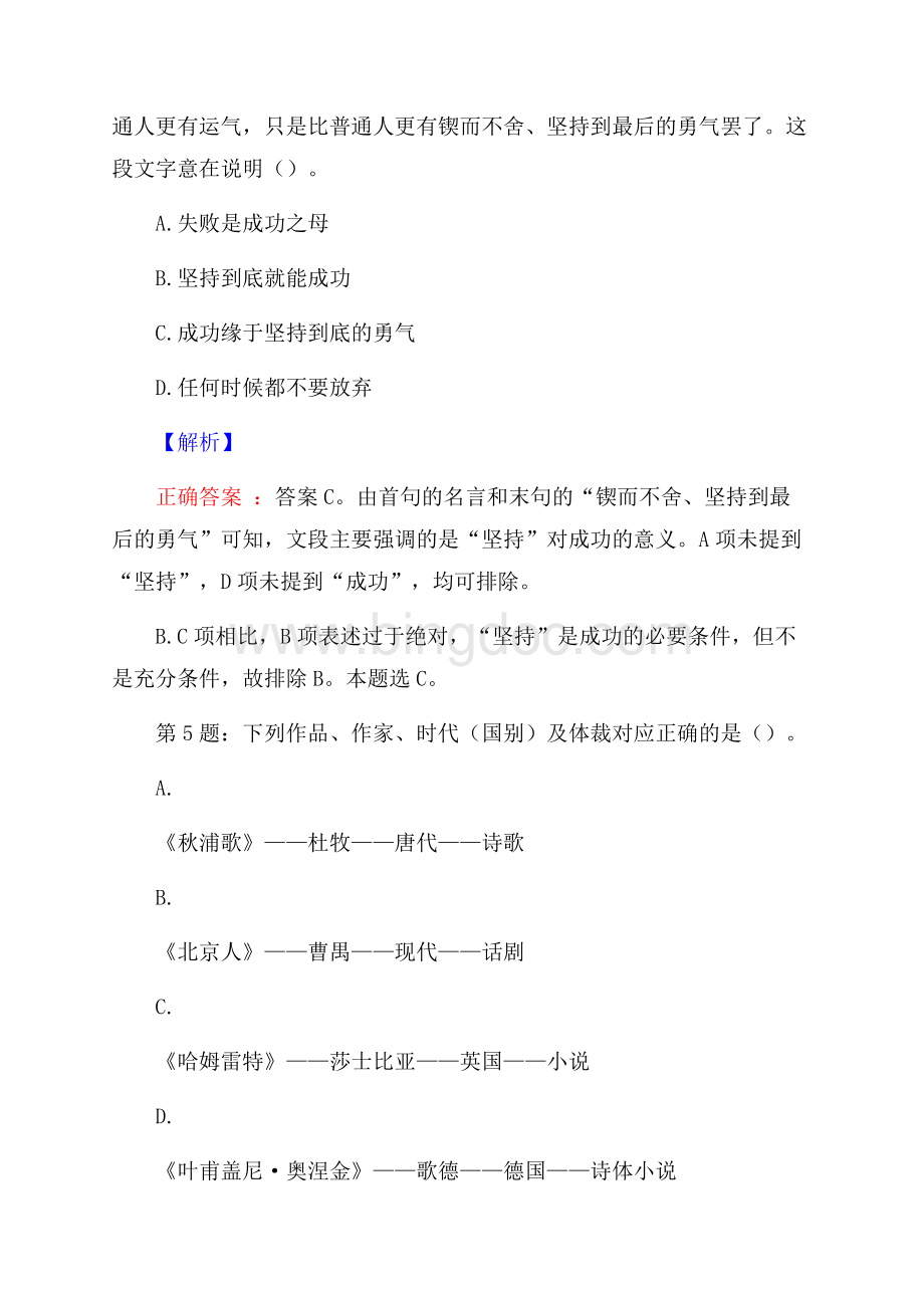 安徽合肥市滨湖新区建设投资有限公司春季社会招聘考试真题及解析网络整理版.docx_第3页