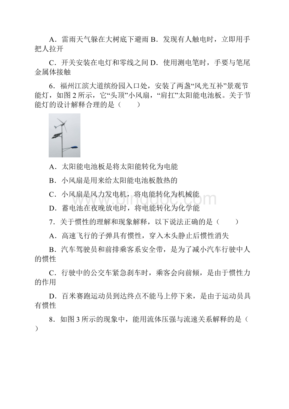 福建省福州市中考物理.docx_第2页