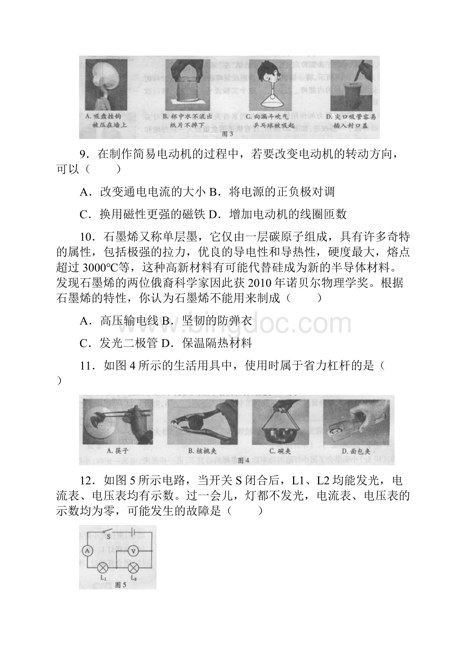 福建省福州市中考物理.docx_第3页