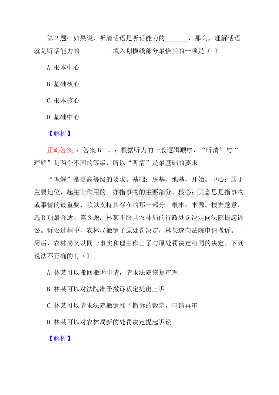 上海控软网络科技有限公司校园招聘真题及解析Word文档下载推荐.docx_第2页