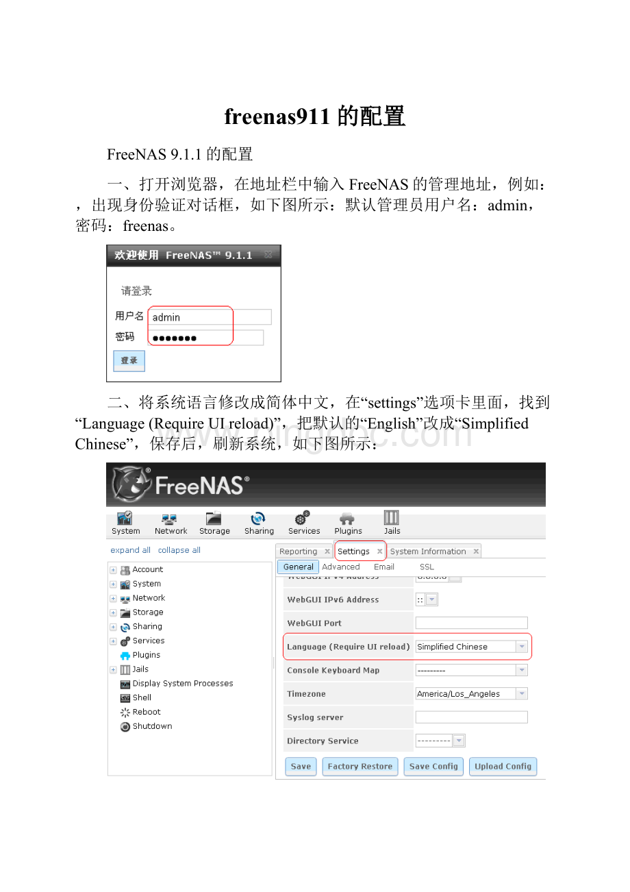 freenas911的配置.docx