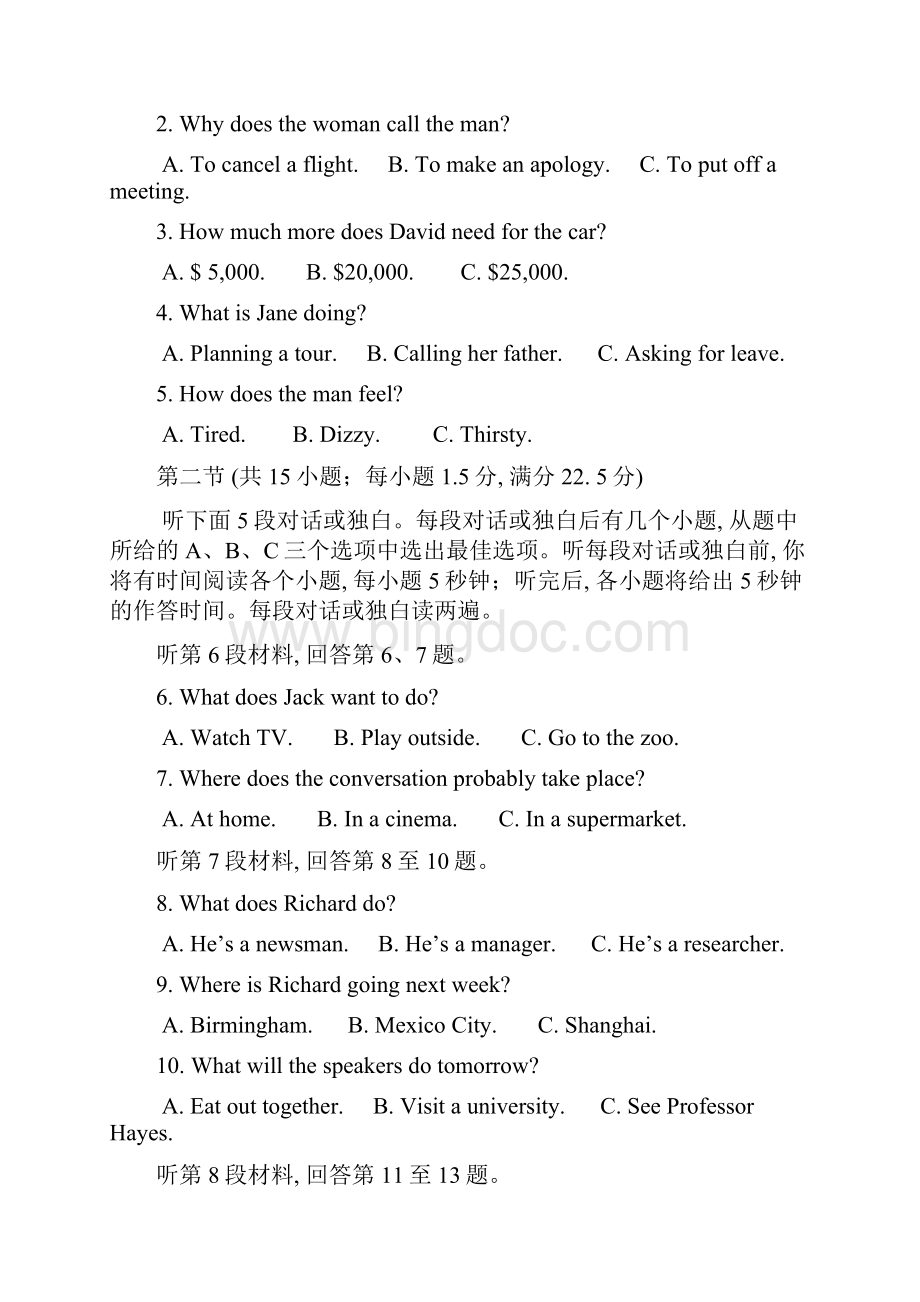 普通高等学校招生全国统一考试 新课标3卷云南贵州广西四川.docx_第2页