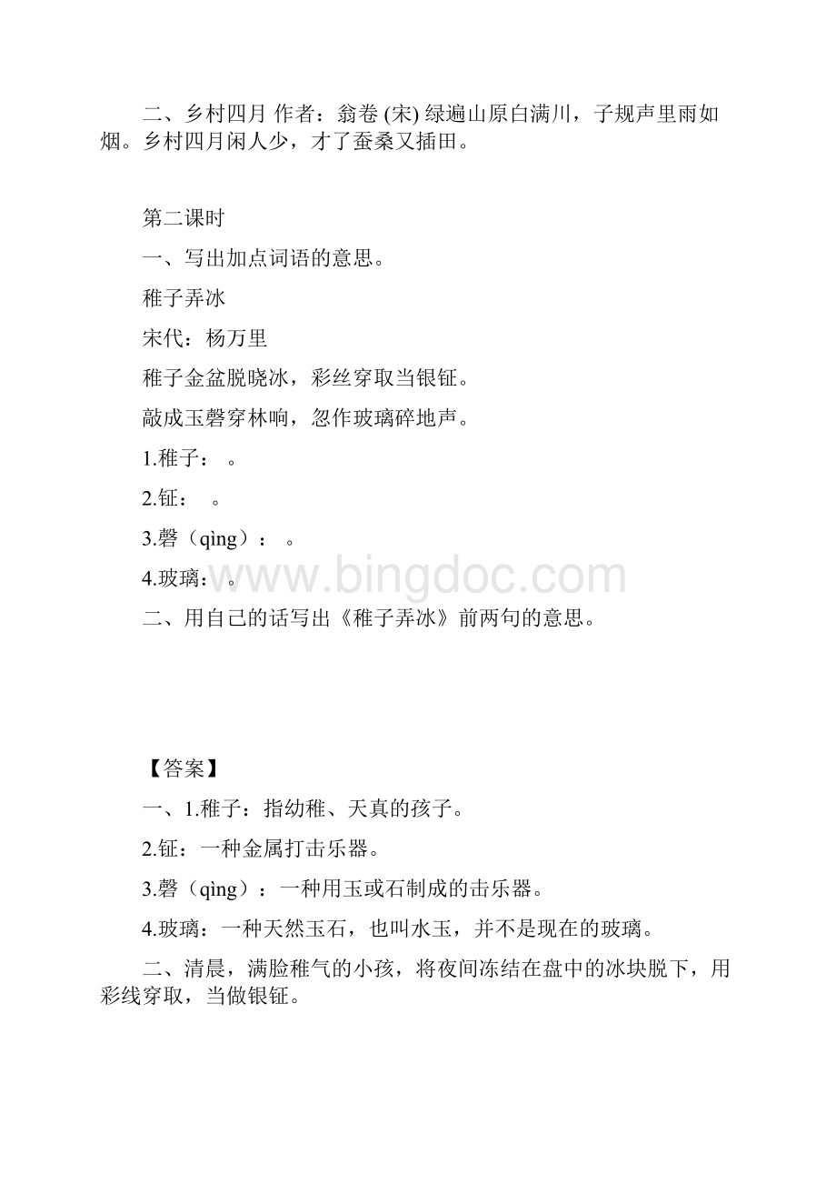 部编版五年级语文下册全册课时练习全套一课一练及答案最新.docx_第2页