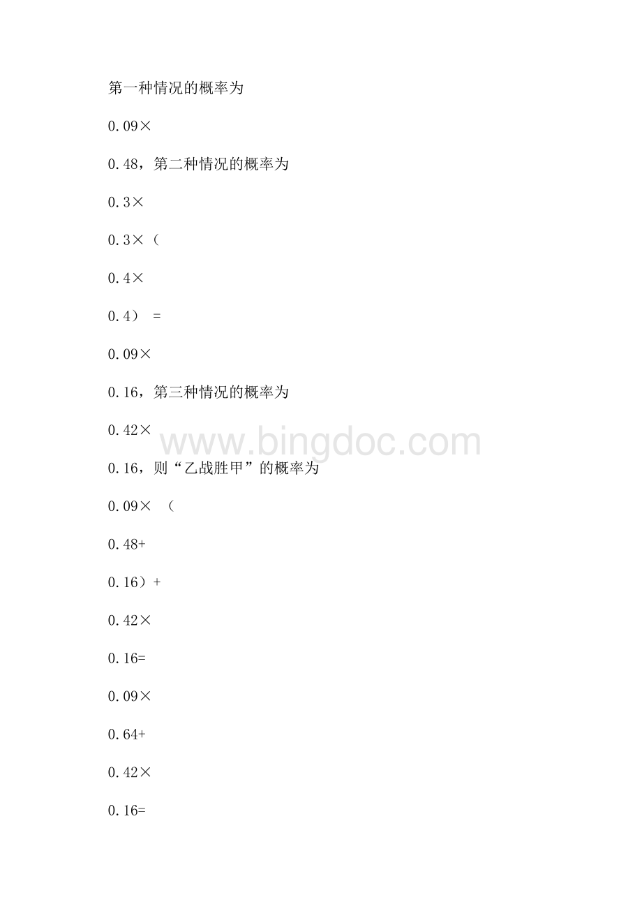 集宁师范学院公开招聘考试预测题及答案(内含近年经典真题)Word文档下载推荐.docx_第3页