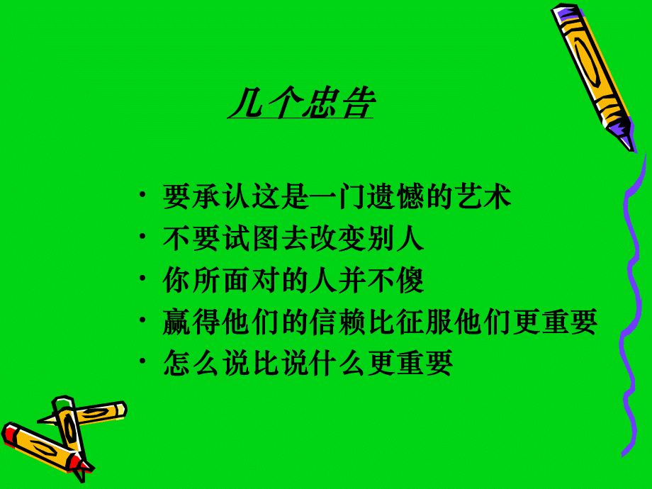 内训师职业化教程PPT课件下载推荐.ppt_第3页