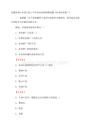 安徽省黄山市祁门县上半年农业系统招聘试题《农业技术推广》Word下载.docx