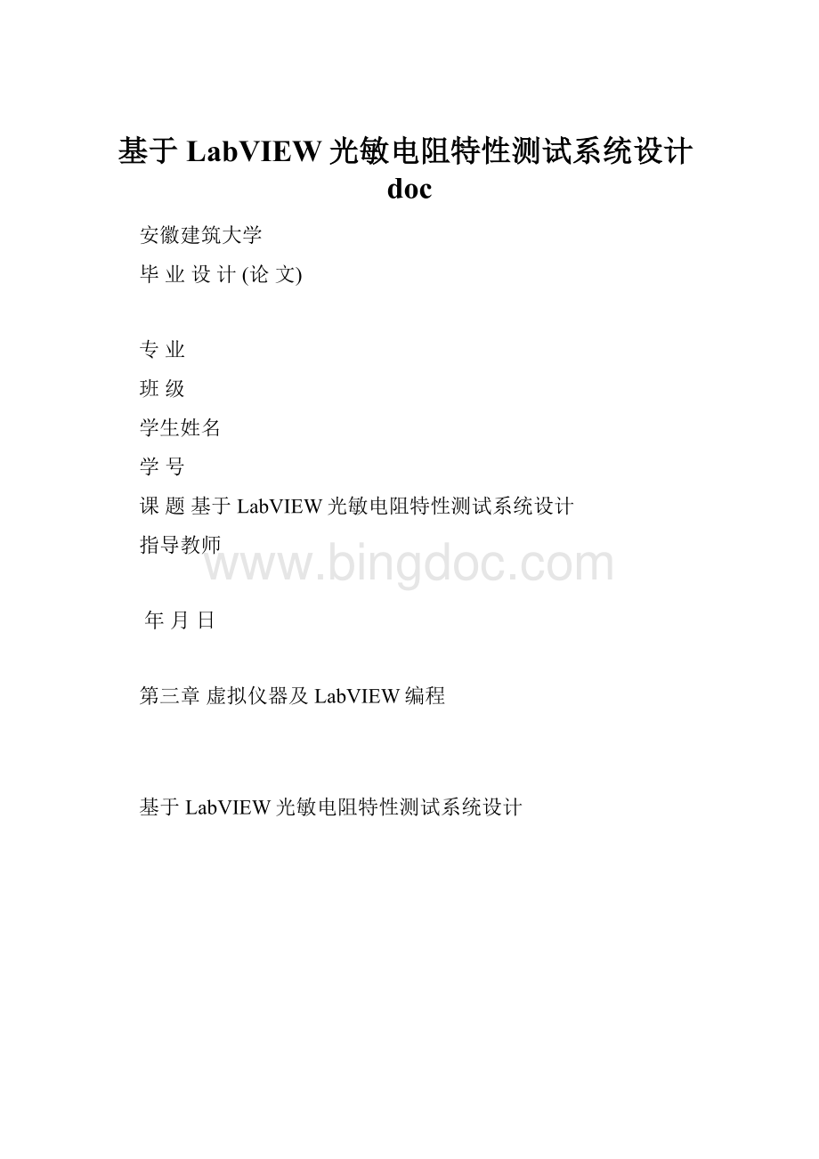 基于LabVIEW光敏电阻特性测试系统设计doc.docx