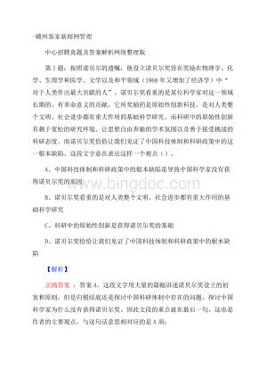 赣州客家新闻网管理中心招聘真题及答案解析网络整理版.docx