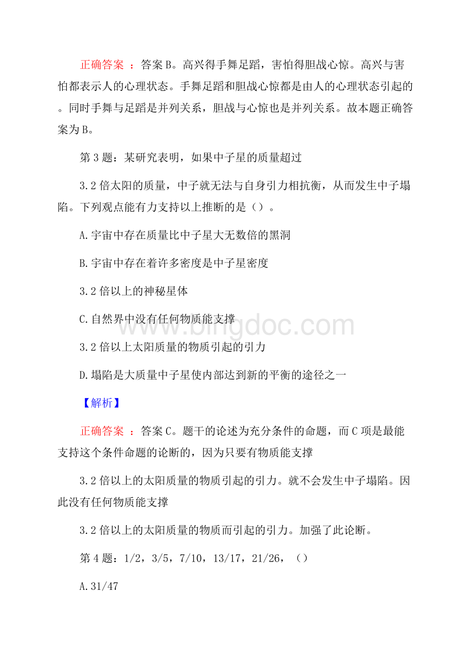陕西西北火电集团公司招聘试题及答案.docx_第2页
