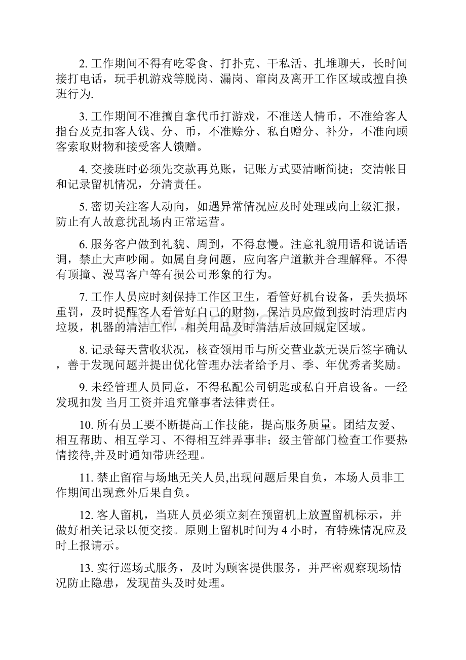 员工管理办法Word文件下载.docx_第2页