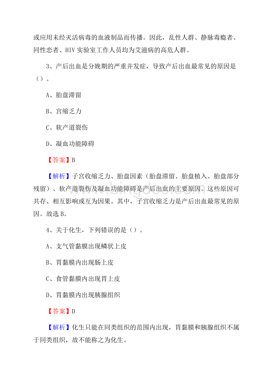 上半年古赤峰市巴林右旗《公共卫生基础》事业单位考试.docx_第2页