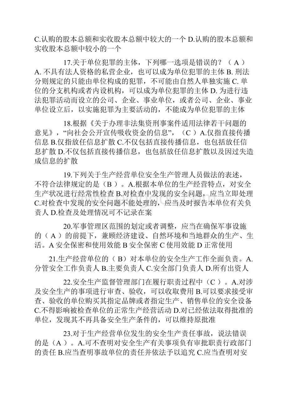 贵州下半年司法考试《卷一》考试试题.docx_第3页